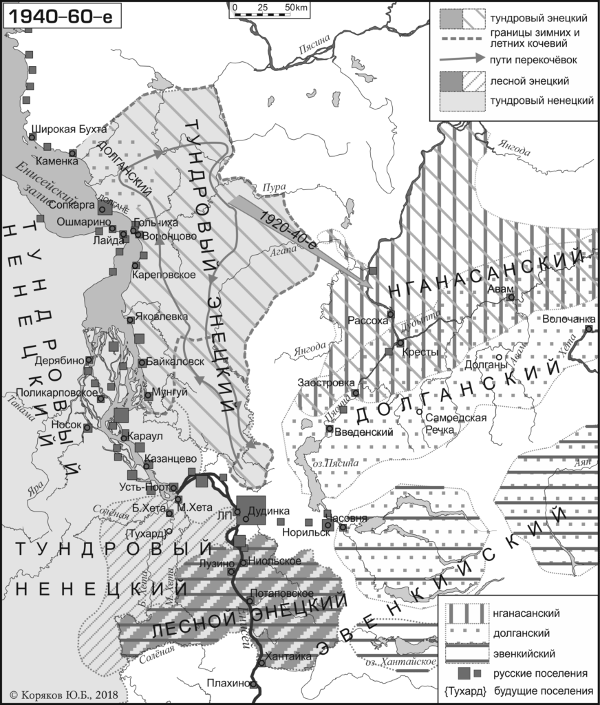 Языки Западного Таймыра (1940–60-е); авторы Ю. Б. Коряков, О. В. Ханина